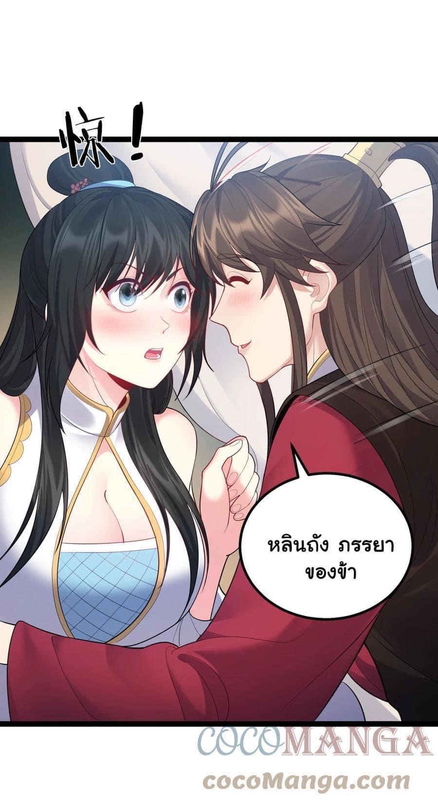 เทพวายร้ายกลับชาติมาเกิดใหม่ ตอนที่ 76 หน้า 8