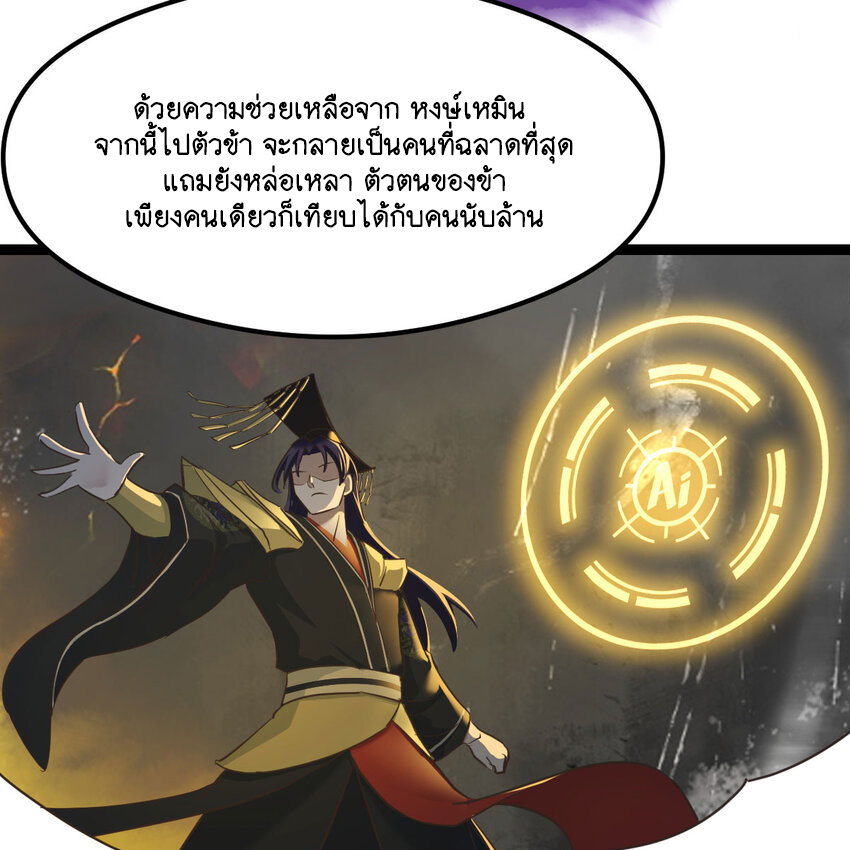 The strongest son-in-law chaos the three worlds ตอนที่ 2 หน้า 48