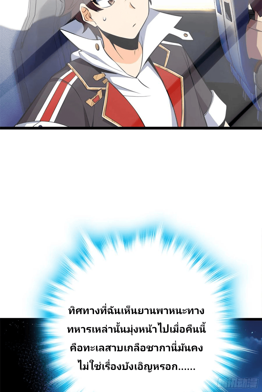 The new life of the Kuan King-ชีวิตใหม่ของราชาจอมกวน ตอนที่ 68 หน้า 55