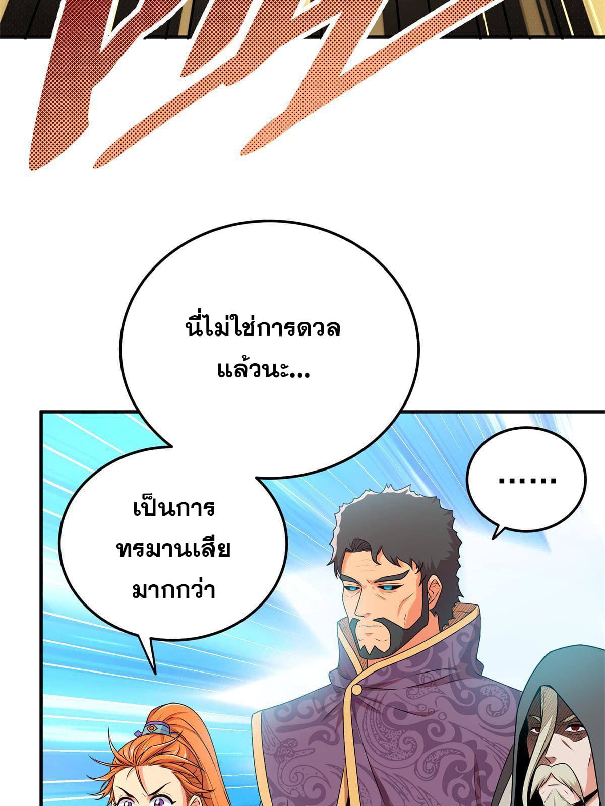 ราชันอหังการ - Emperor's Domination ตอนที่ 4 หน้า 17