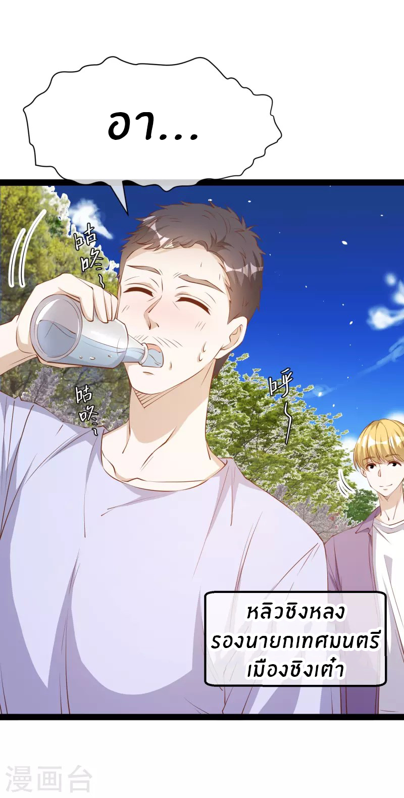 God Fisherman ตอนที่ 285 หน้า 2