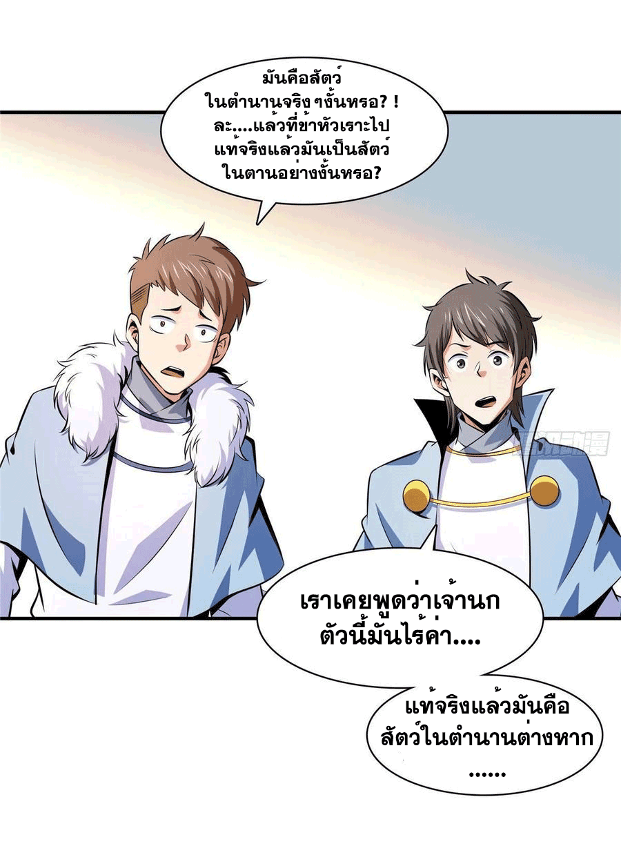 Library Of Heaven's Path ตอนที่ 143 หน้า 16