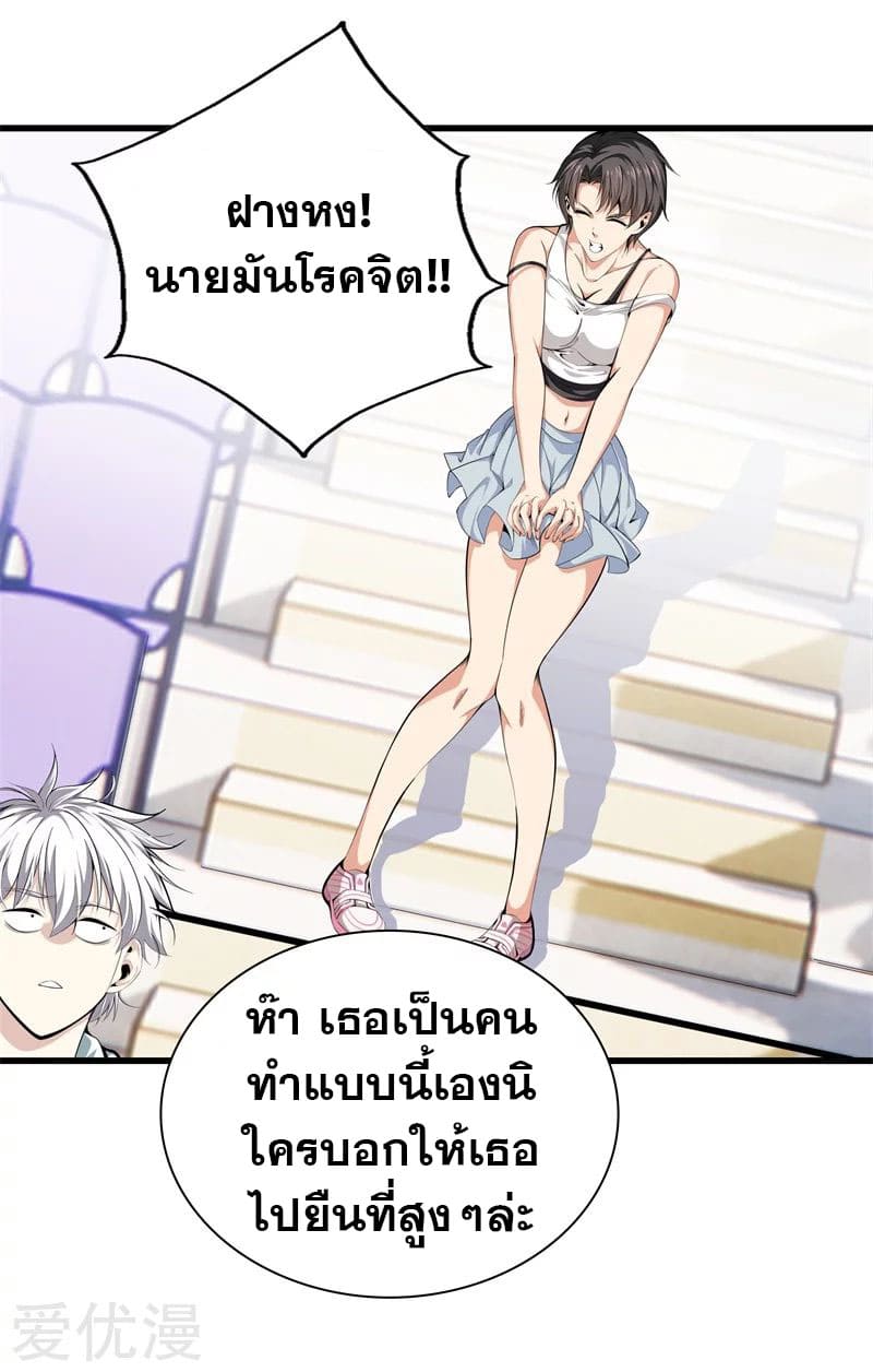 Metropolitan Reverence ตอนที่ 41 หน้า 11