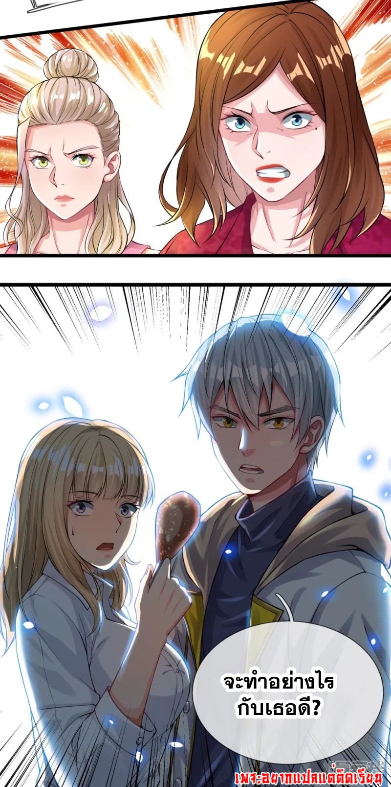การเกิดใหม่ของจอมมารผู้ยิ่งใหญ่ ตอนที่ 13 หน้า 22