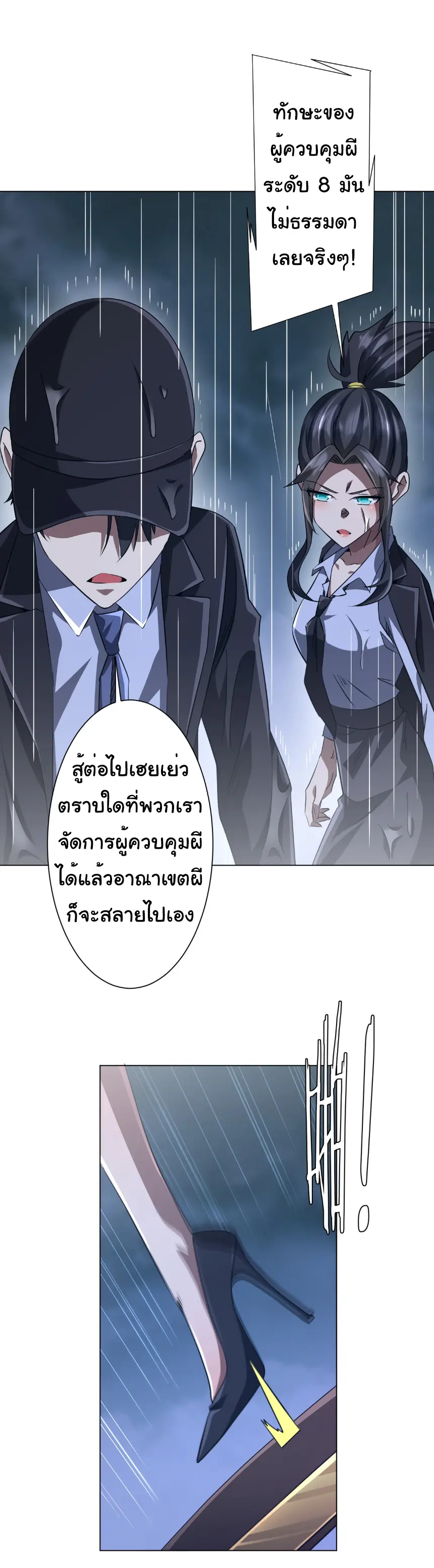 Start with trillions of coins ตอนที่ 264 หน้า 28