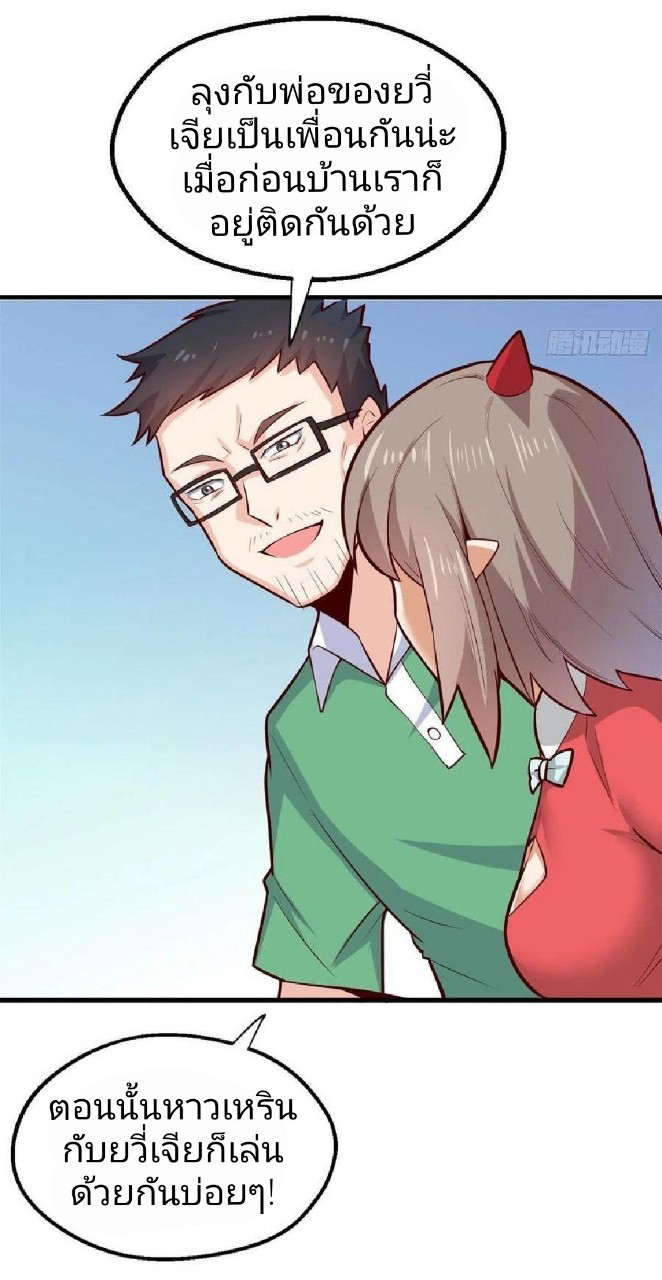 อยู่ดีดีผมก็เป็นลูกเขยราชามังกร ตอนที่ 41 หน้า 15