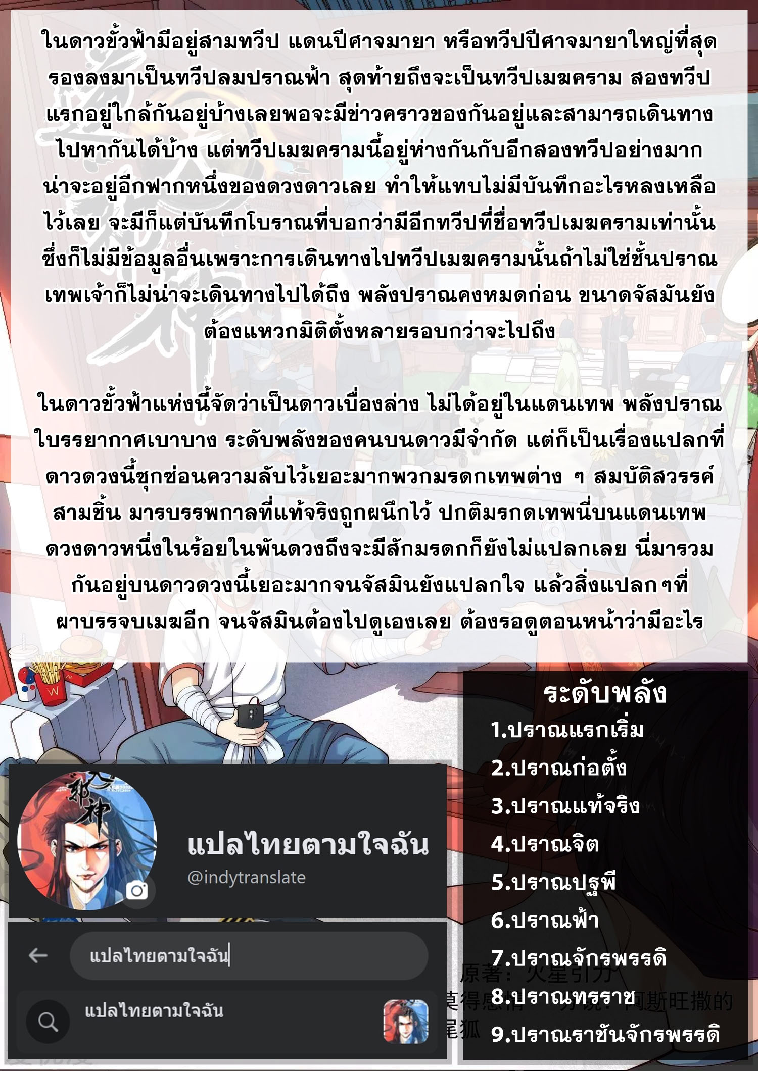 Against the Gods - อสูรพลิกฟ้า ตอนที่ 432 หน้า 9