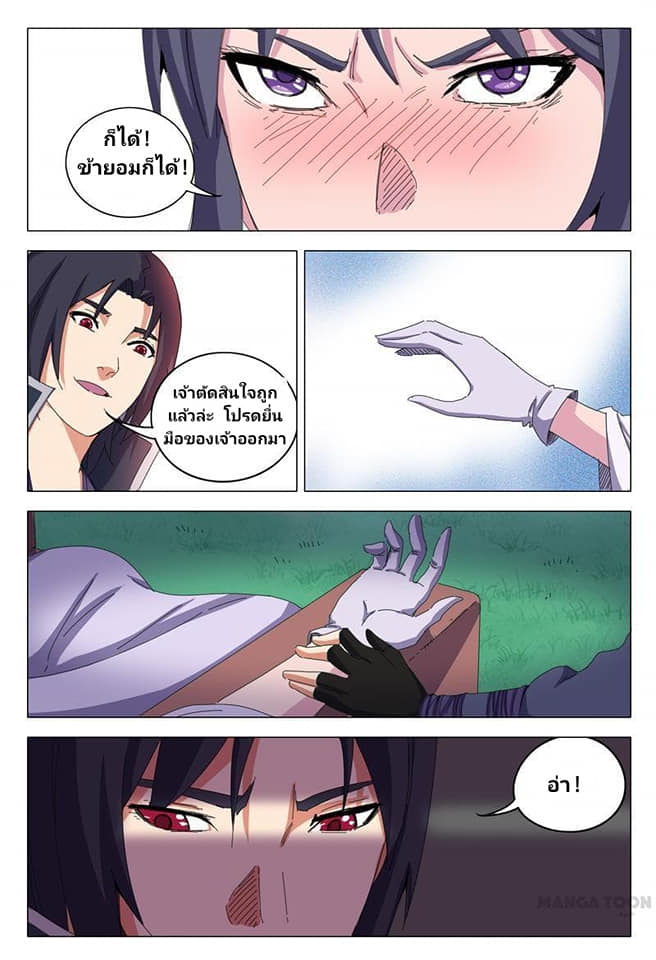 เจ้าแห่งอาณาจักรในตำนาน  Master of Legendary Realms ตอนที่ 18 หน้า 11