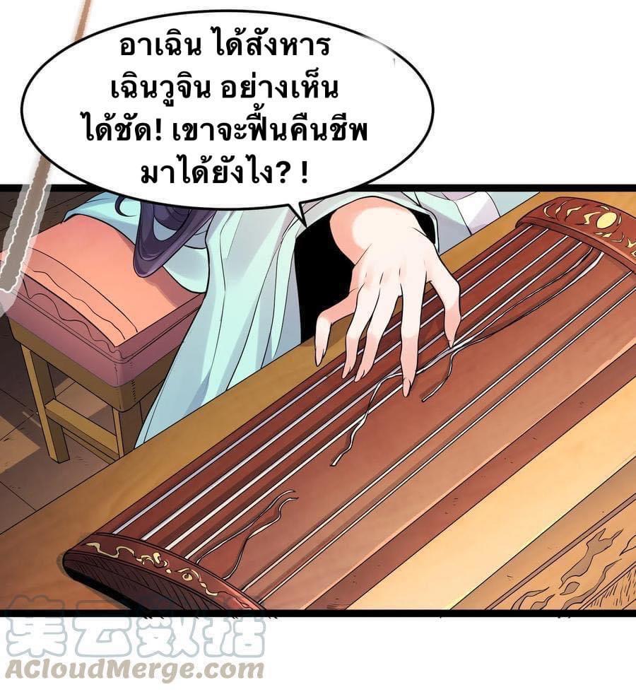 เทพวายร้ายกลับชาติมาเกิดใหม่ ตอนที่ 2 หน้า 36