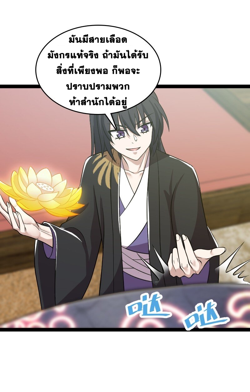 ชีวิตอันสันโดษของจักพรรดิ์หลินเกอ ตอนที่ 199 หน้า 32