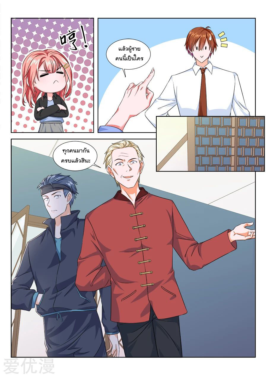 เจียงไป๋กับระบบนครหลวง ตอนที่ 195 หน้า 8