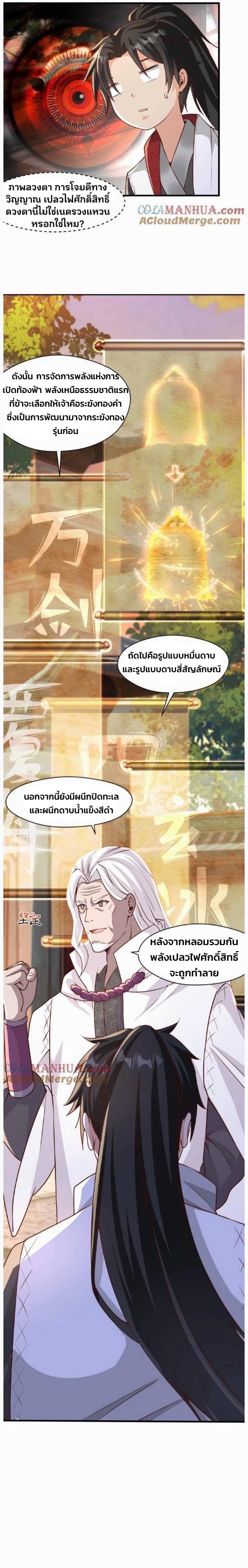 i can infinite epiphany ระบบศักดิ์สิทธิ์ ข้าสามารถตรัสรู้ได้ไม่มีที่สิ้นสุด ตอนที่ 86 หน้า 12