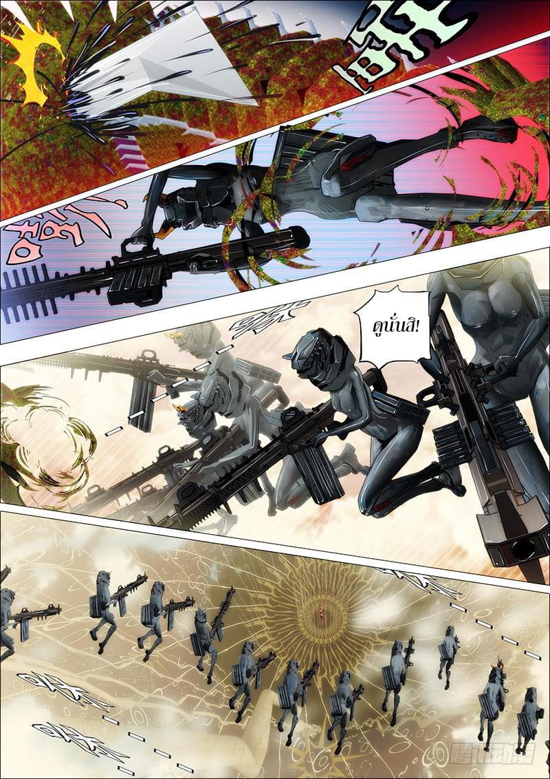 พ่อบุญธรรมแห่งจักรวาล ตอนที่ 17 หน้า 6