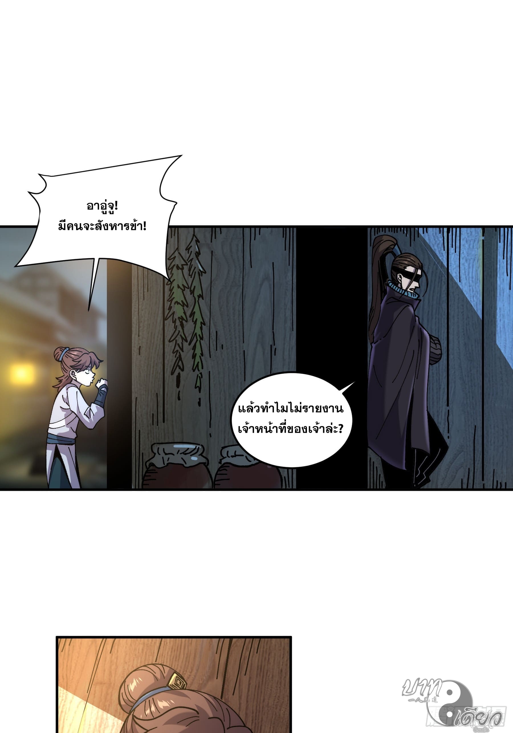 หาญท้าชะตาฟ้า ปริศนายุทธจักร ตอนที่ 4 หน้า 43
