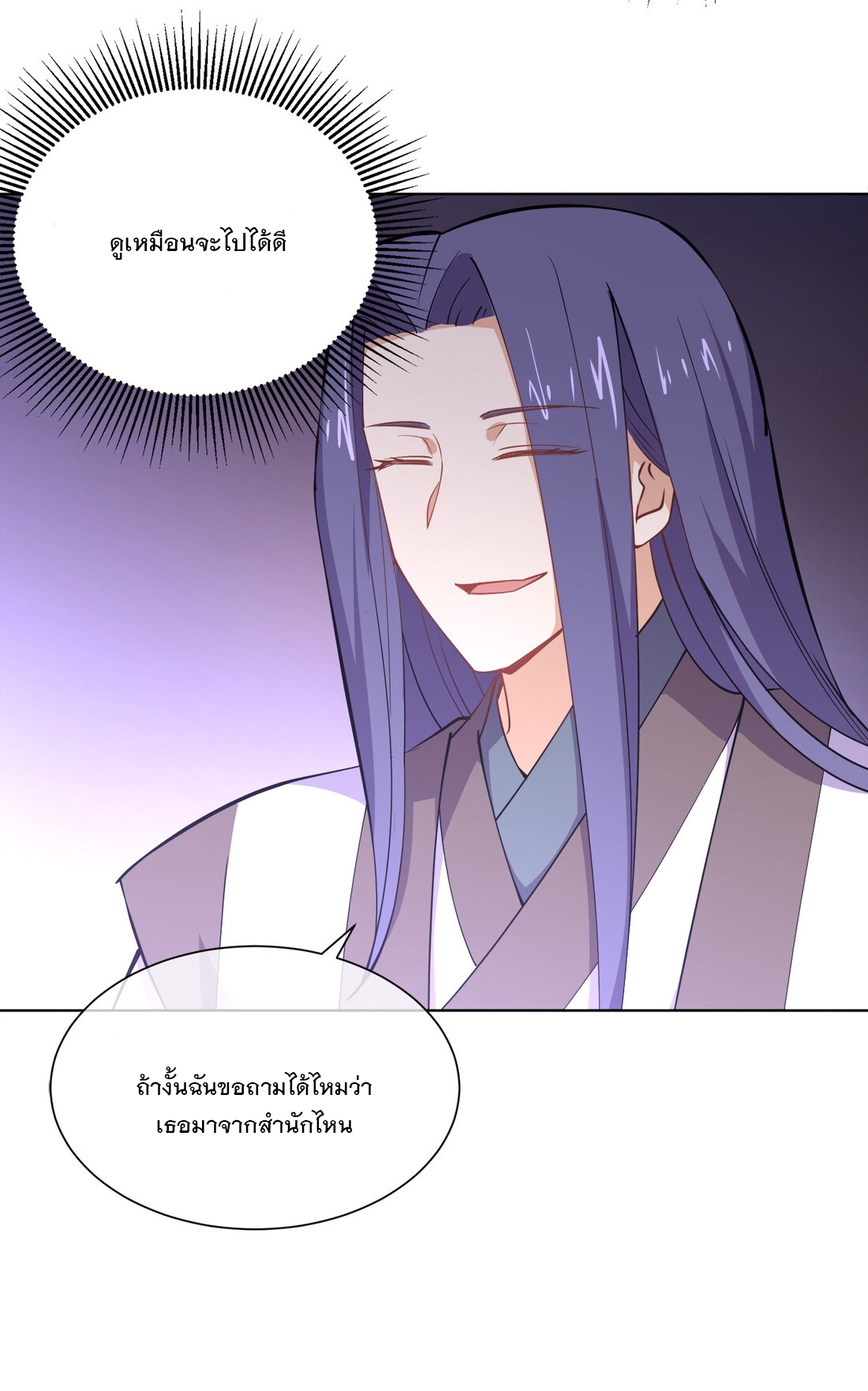 แฟนของผมชื่อหลงอ่าวเทียน ตอนที่ 17 หน้า 4