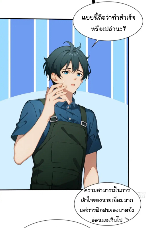 ภรรยาจักรพรรดินีกับสามีขยะ ตอนที่ 28 หน้า 32