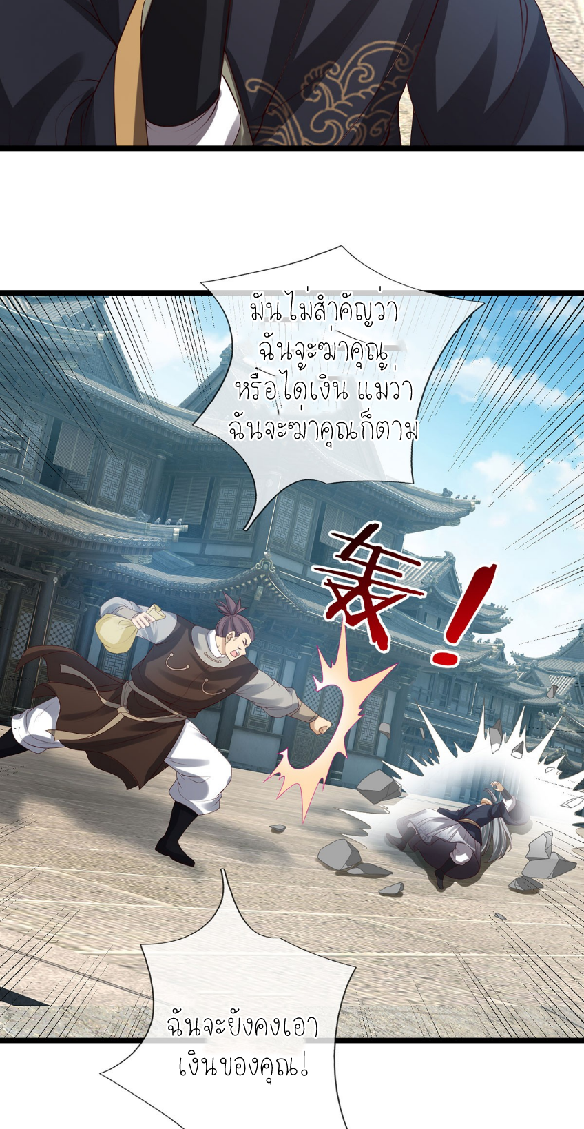 ปลุกร่างกาย ฉันอมตะ ตอนที่ 80 หน้า 19