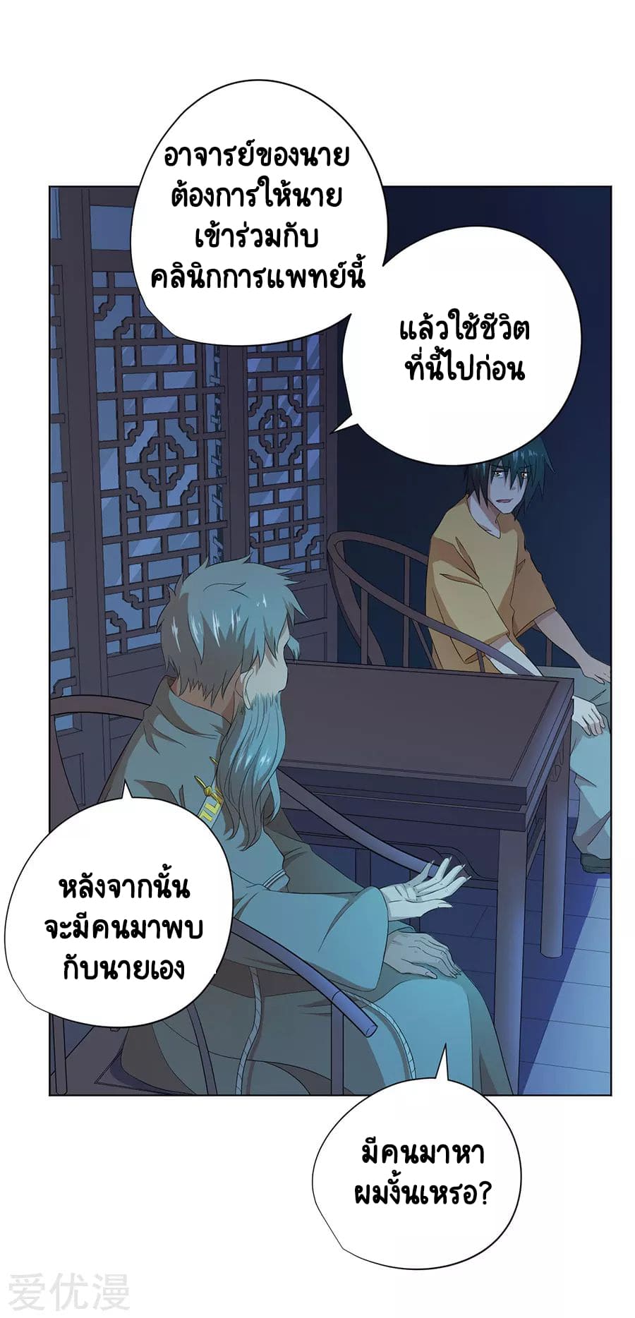 Inverse God Doctor ตอนที่ 37 หน้า 19