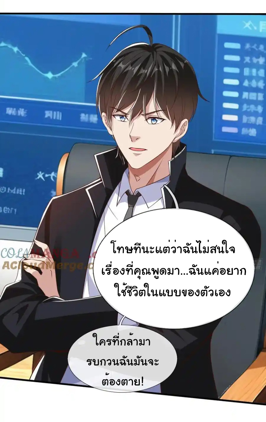 The god of war is reborn to avenge ตอนที่ 105 หน้า 19