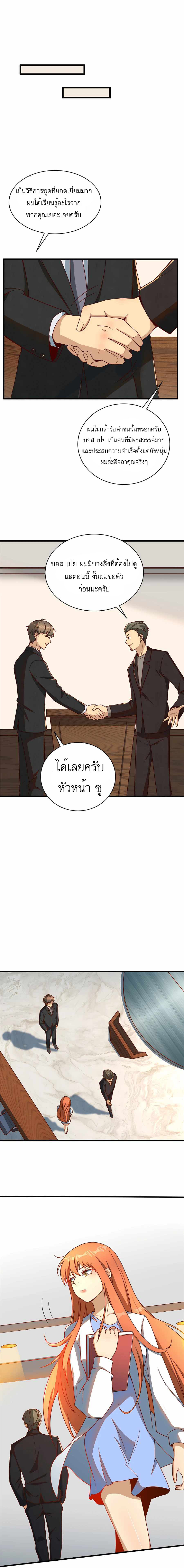 ระบบผลาญเงินเพื่อเป็นประธานบริษัท ตอนที่ 20 หน้า 10