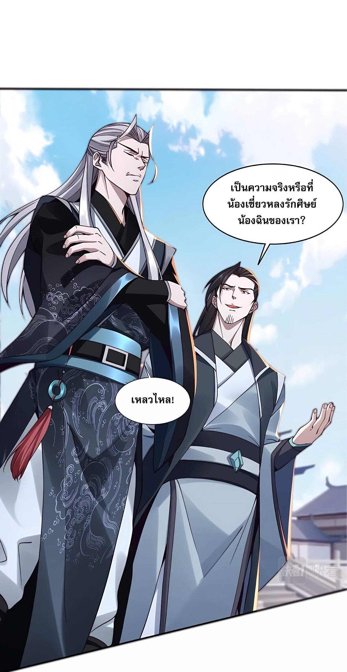 Starting with the Transmigration เกิดใหม่ในต่างโลกกับระบบคำสาปมรณะ (ชนจีน) ตอนที่ 28 หน้า 36
