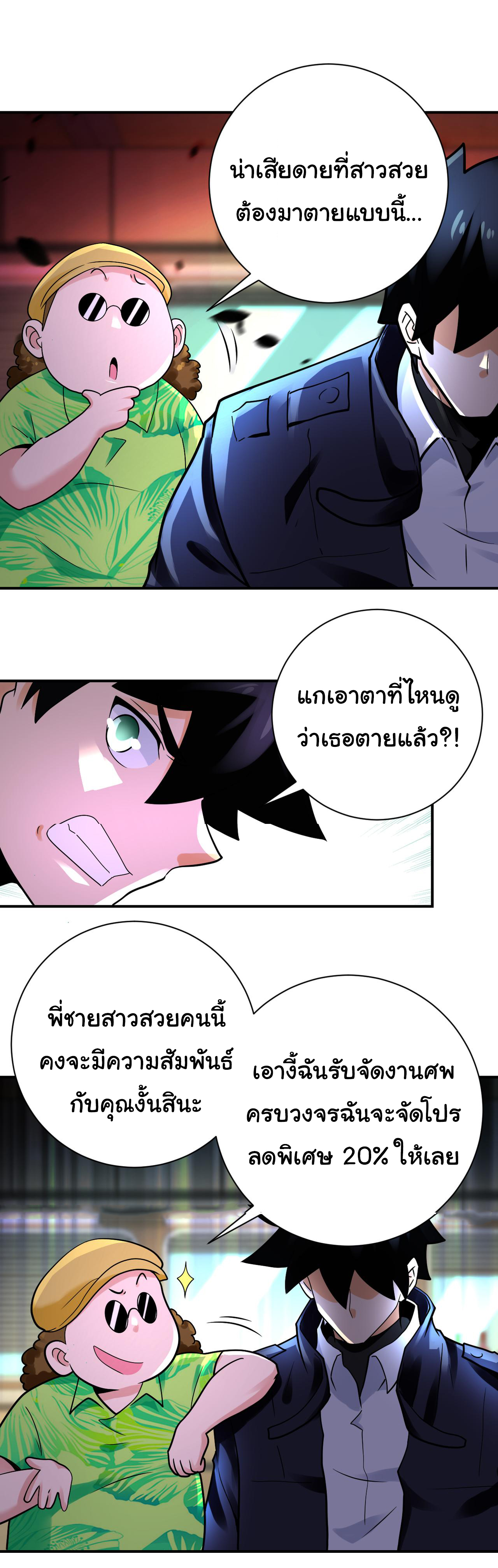 Apocalyptic Super System ตอนที่ 335 หน้า 16