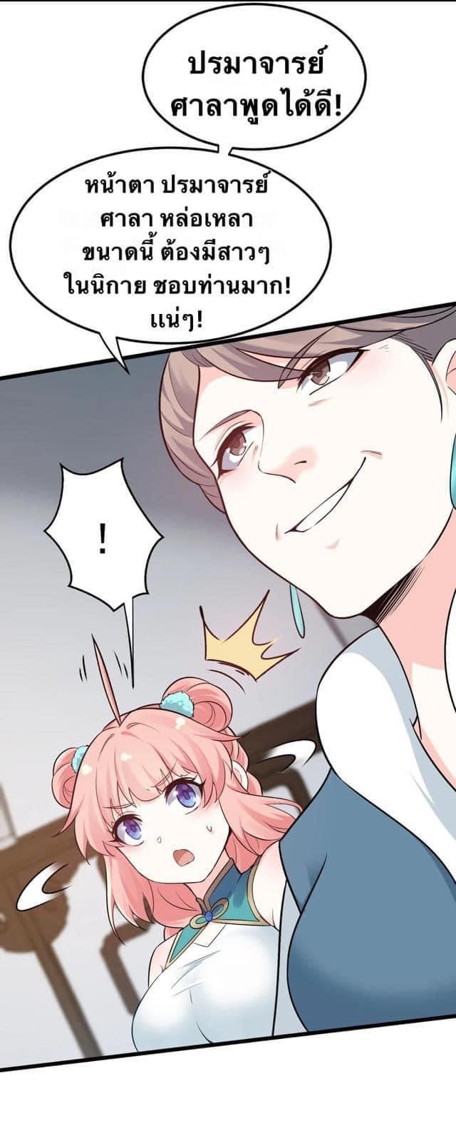 มหาบุรุษ ในตำนาน ตำนานที่หลับใหล (ศิษย์เบิ้มๆ) ตอนที่ 44 หน้า 11