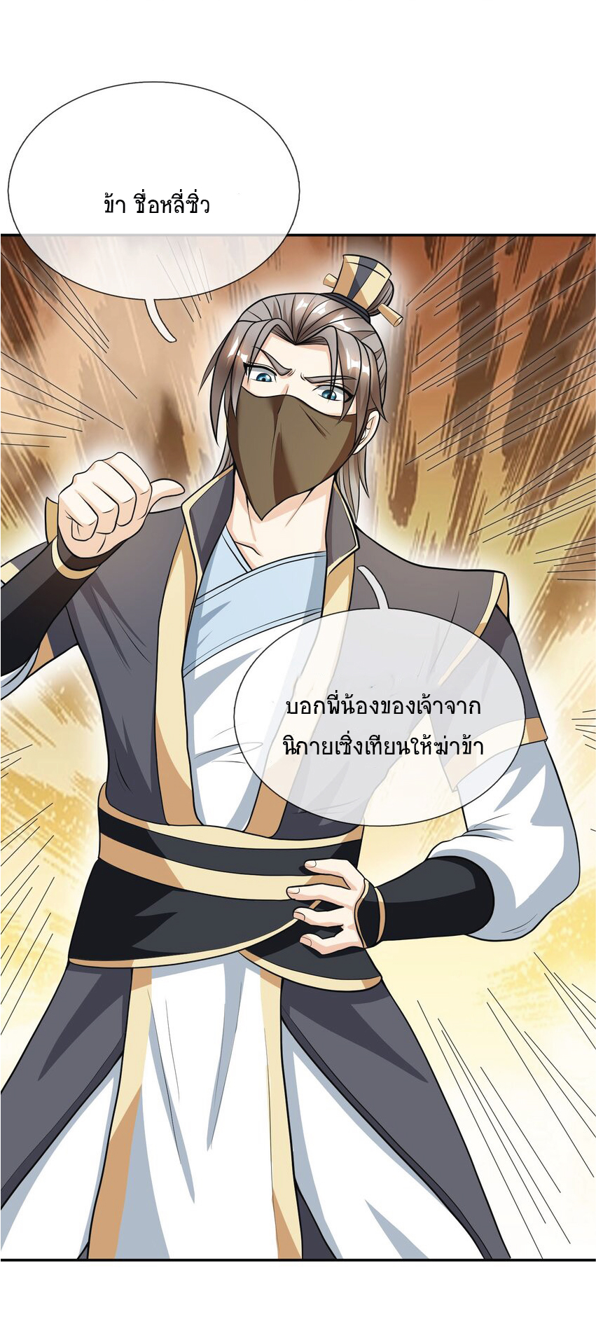 Being a Teacher is Invincible in World ตอนที่ 15 หน้า 26