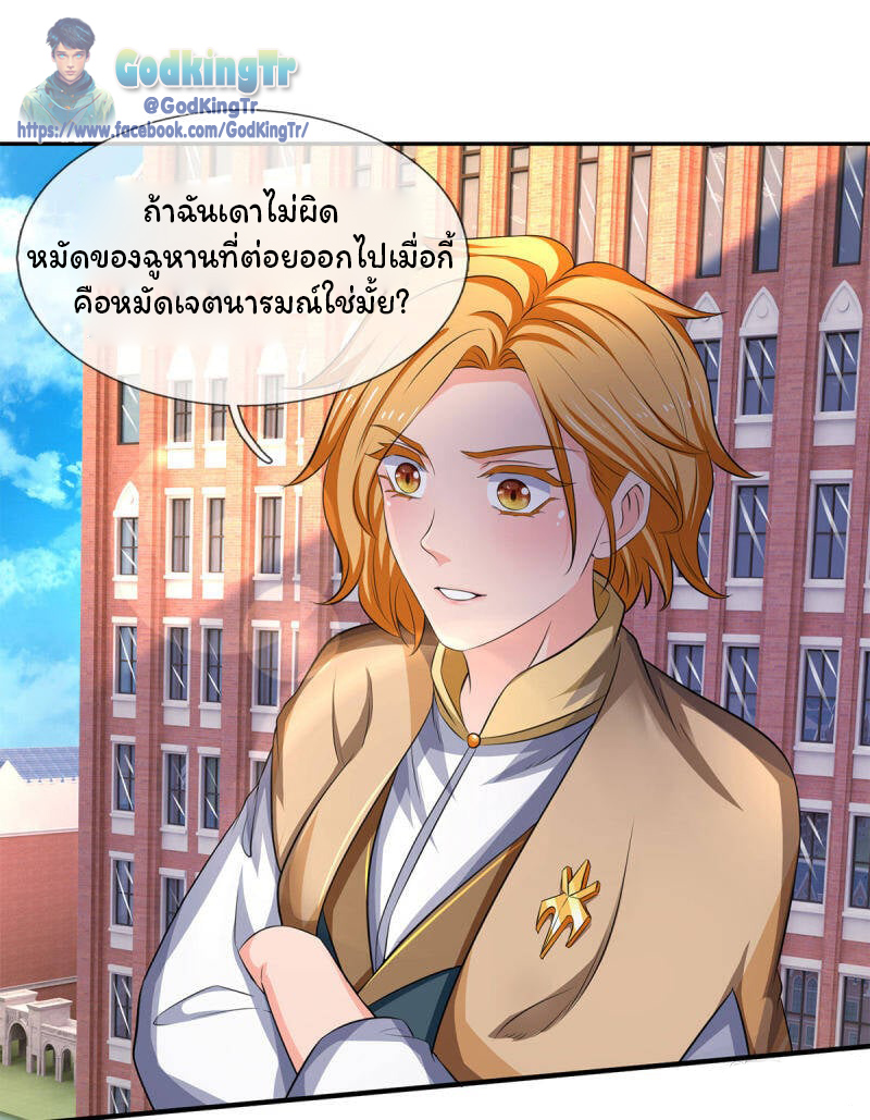 ราชาเทพนิรันดร์ (Eternal god king) ตอนที่ 217 หน้า 27