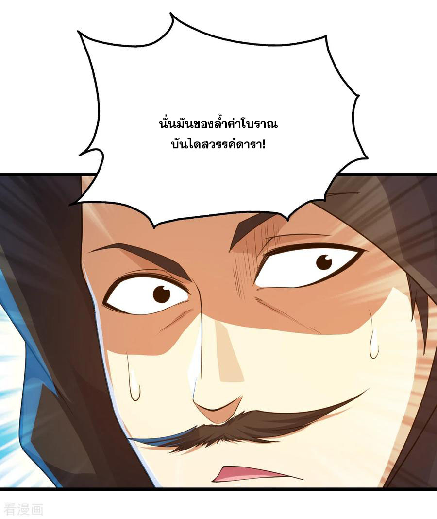 เทพอสูรสยบฟ้า ตอนที่ 108 หน้า 7