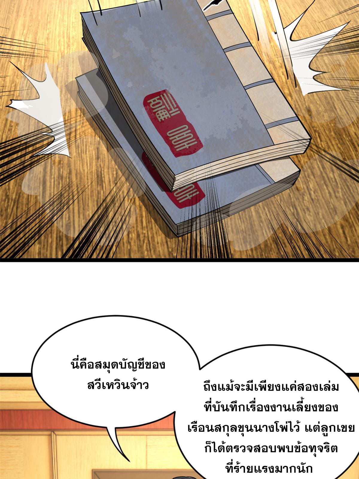 ลูกเขยที่แกร่งสุดในปฐพี (ทันจีน) ตอนที่ 39 หน้า 20