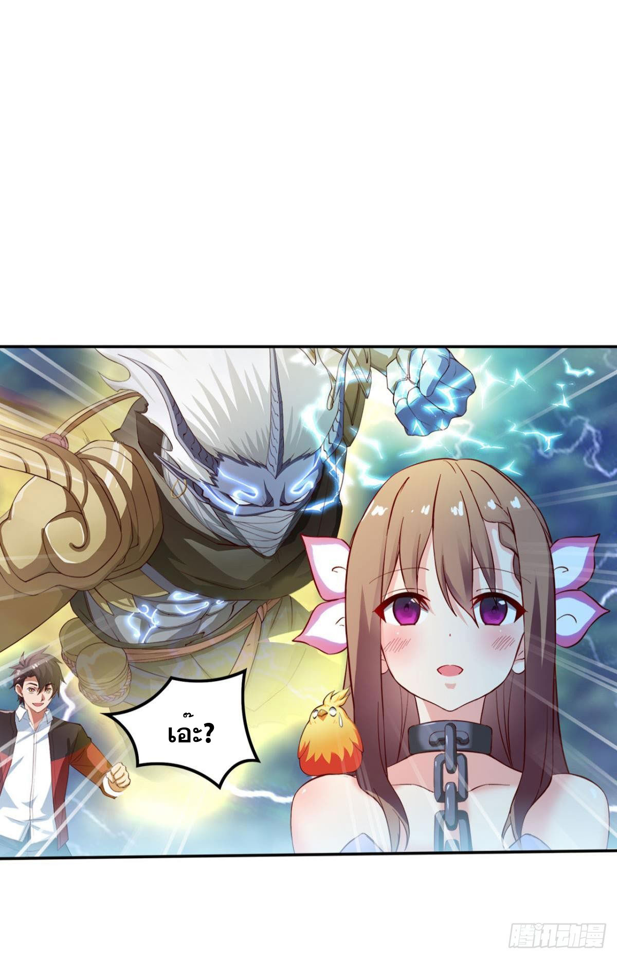 แก้วิกฤตแห่งสวรรค์ ตอนที่ 9 หน้า 17