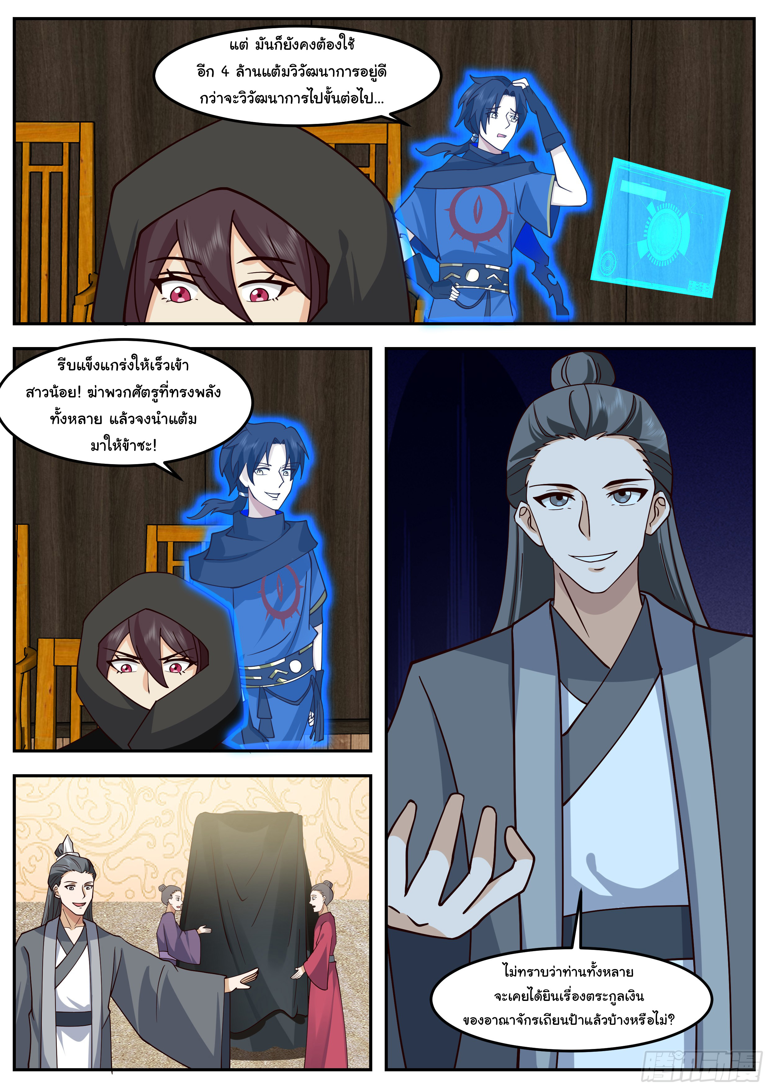 ดาบที่แกร่งขึ้นจากการฆ่า ตอนที่ 72 หน้า 12
