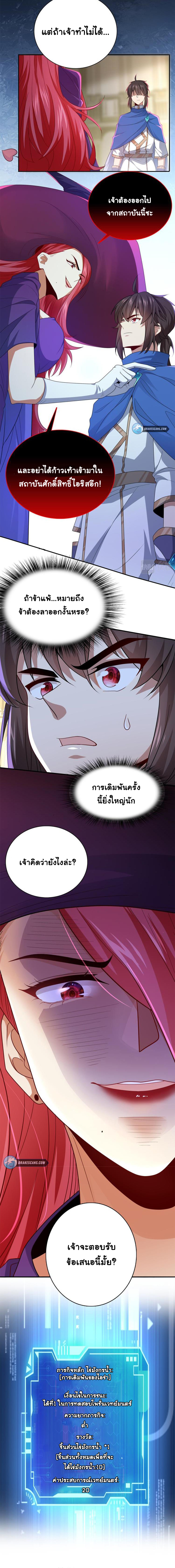 [ชน]ระบบเลี้ยงมังกรสุดแกร่ง ตอนที่ 10 หน้า 11