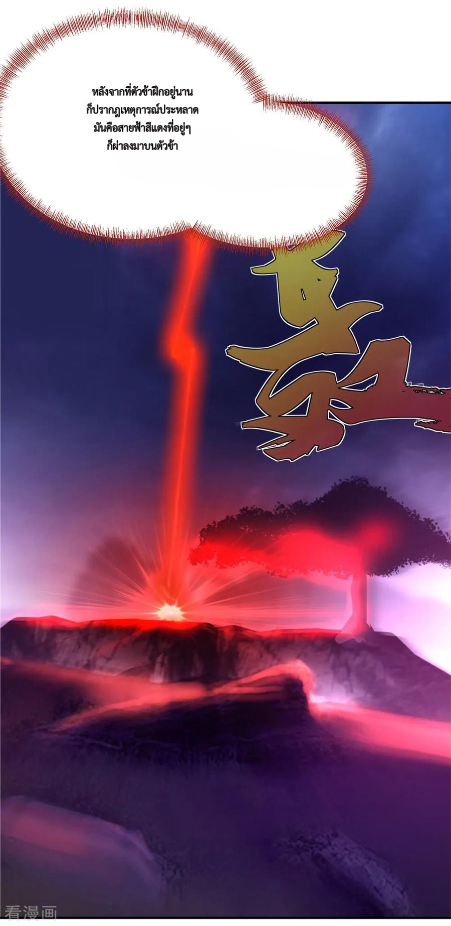 peerless battle spirit ตอนที่ 2 หน้า 31