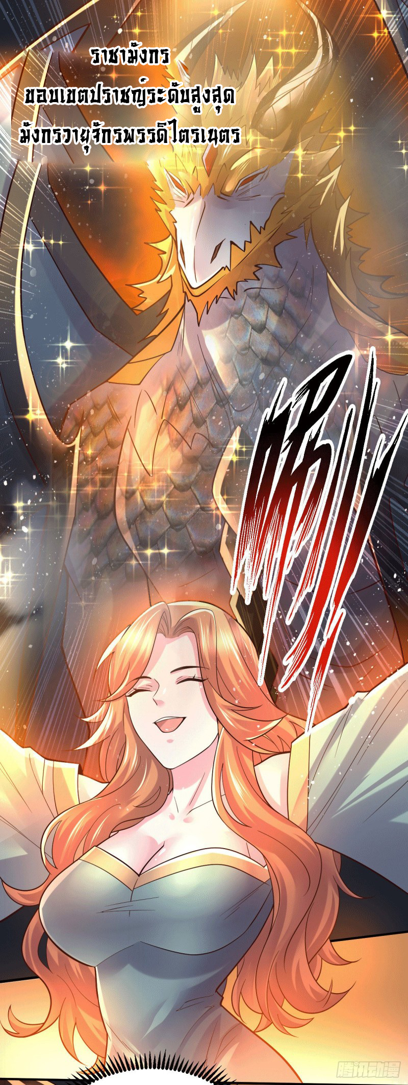 เซียนร้อยรักเขยนี้ขอบ่มเซียนให้พ่อตา-Immortal Husband on The Earth ตอนที่ 59 หน้า 29