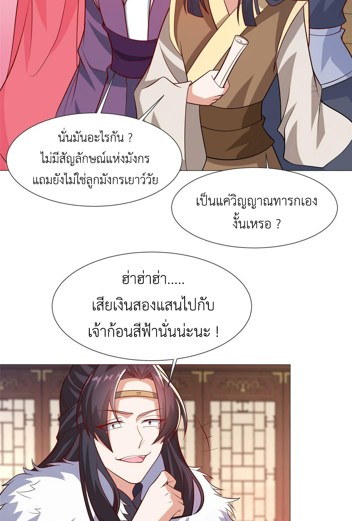 (ชนจีน) Dragon Master (จูหมิง นักรบเซียนมังกร) ตอนที่ 206 หน้า 33
