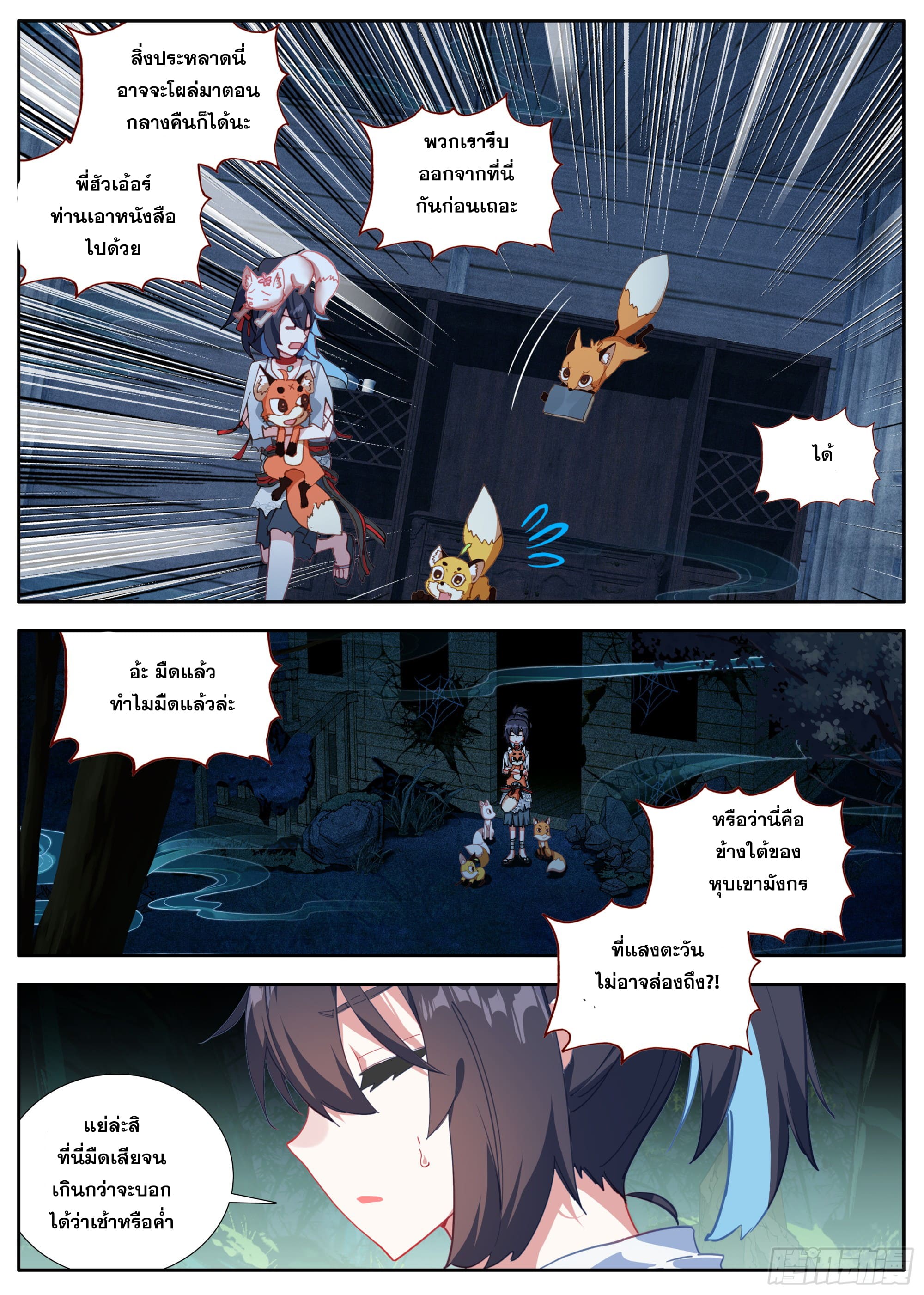 หลินหยวนสิง ตำนานจิ้งจอกเมฆา ตอนที่ 35 หน้า 12