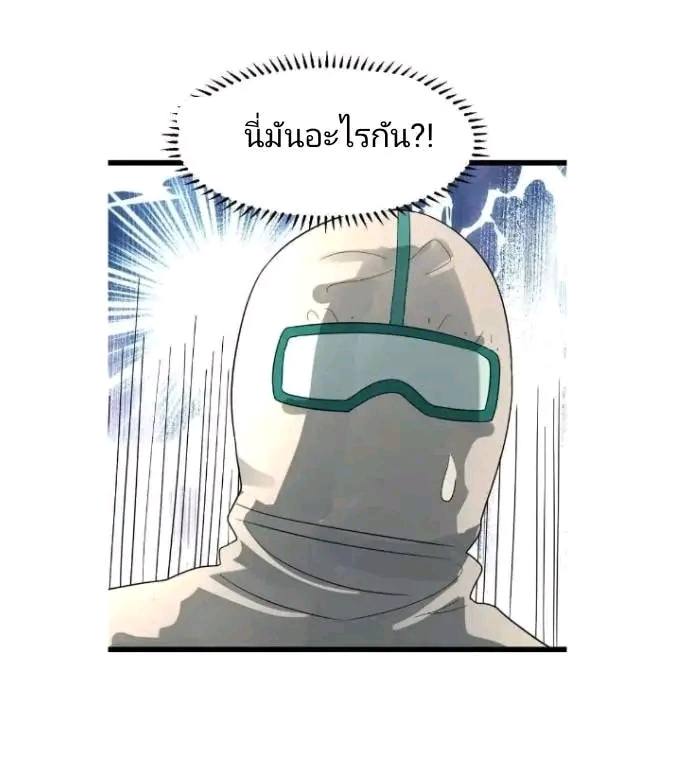 ฉันมีเซฟเฮาว์ในวันโลกาวินาศ ตอนที่ 185 หน้า 19