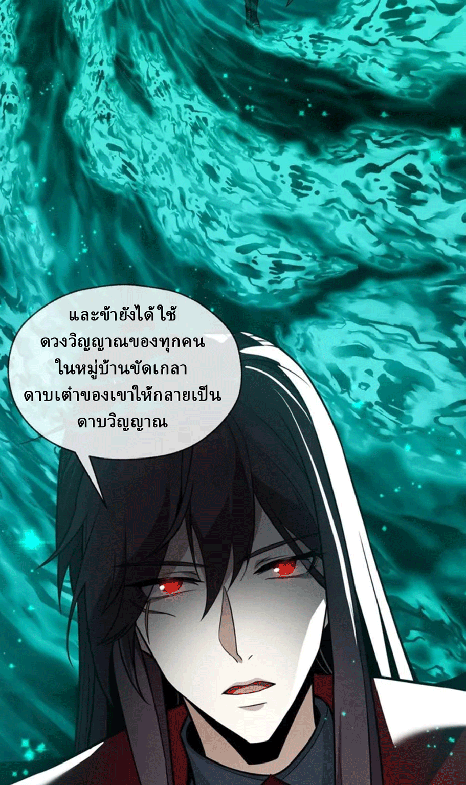 จอมมารสุดแกร่ง ล้างแค้นศิษย์ทรยศ ตอนที่ 13 หน้า 30