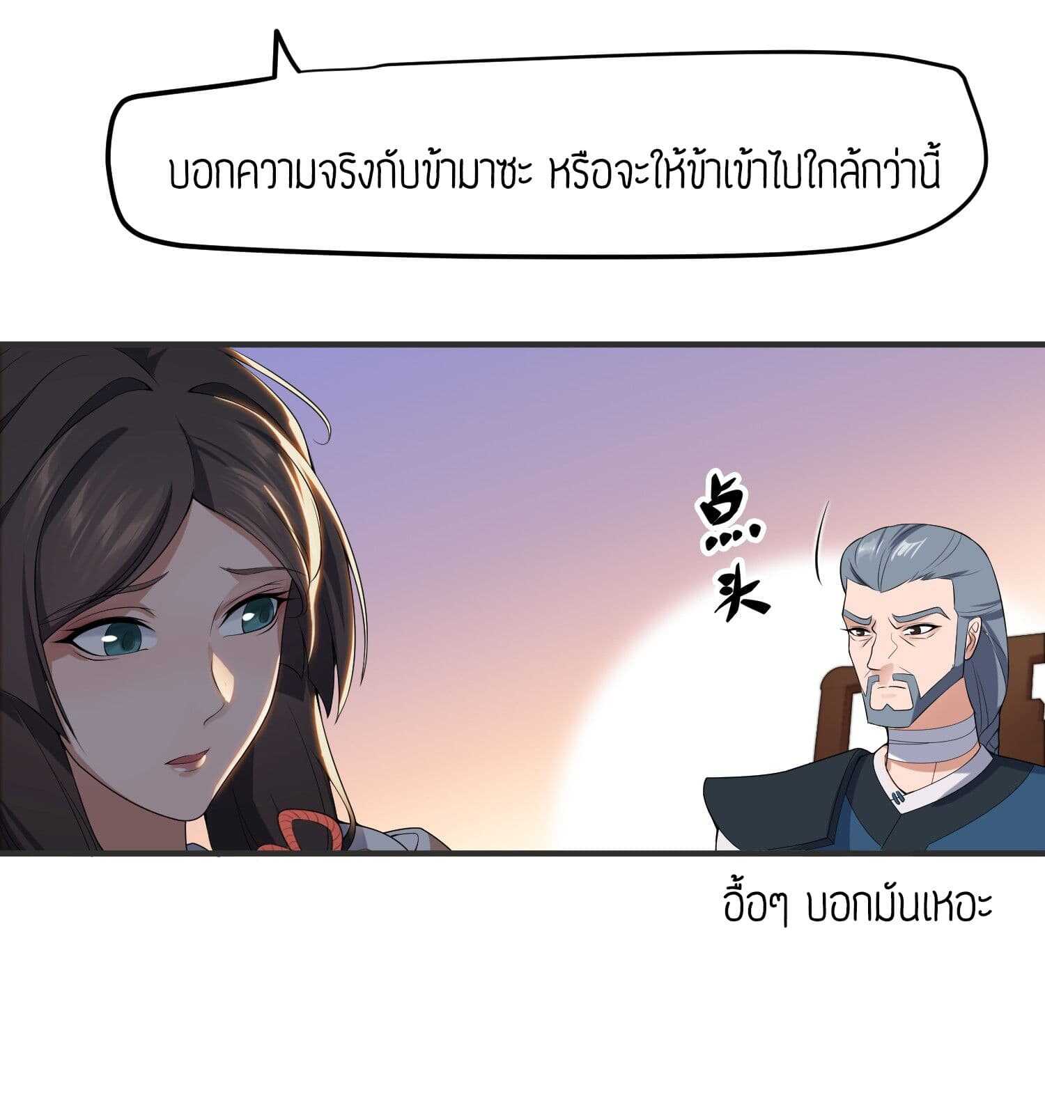 Super Warrior in Another World ทหารเซียนไปหาเมียที่ต่างโลก (กำลังแปลอยู่) ตอนที่ 19 หน้า 4