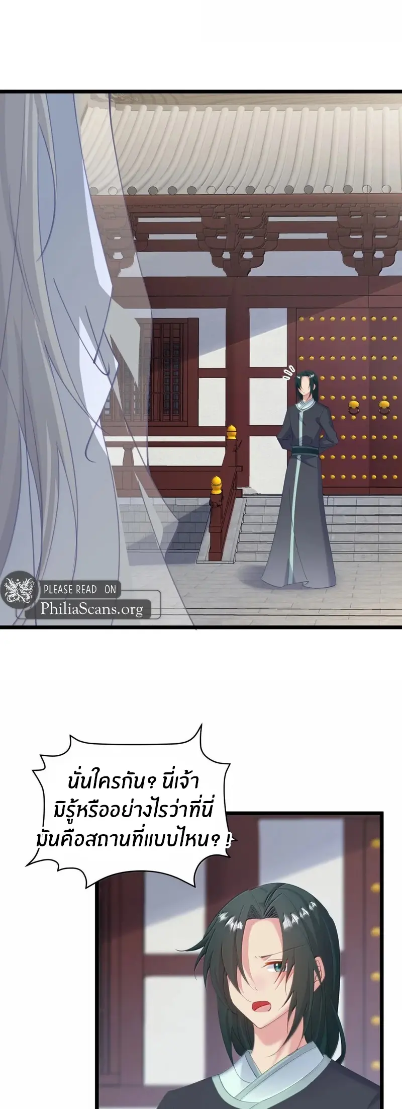 Crash into the body of the emperor's daughter ตอนที่ 57 หน้า 16