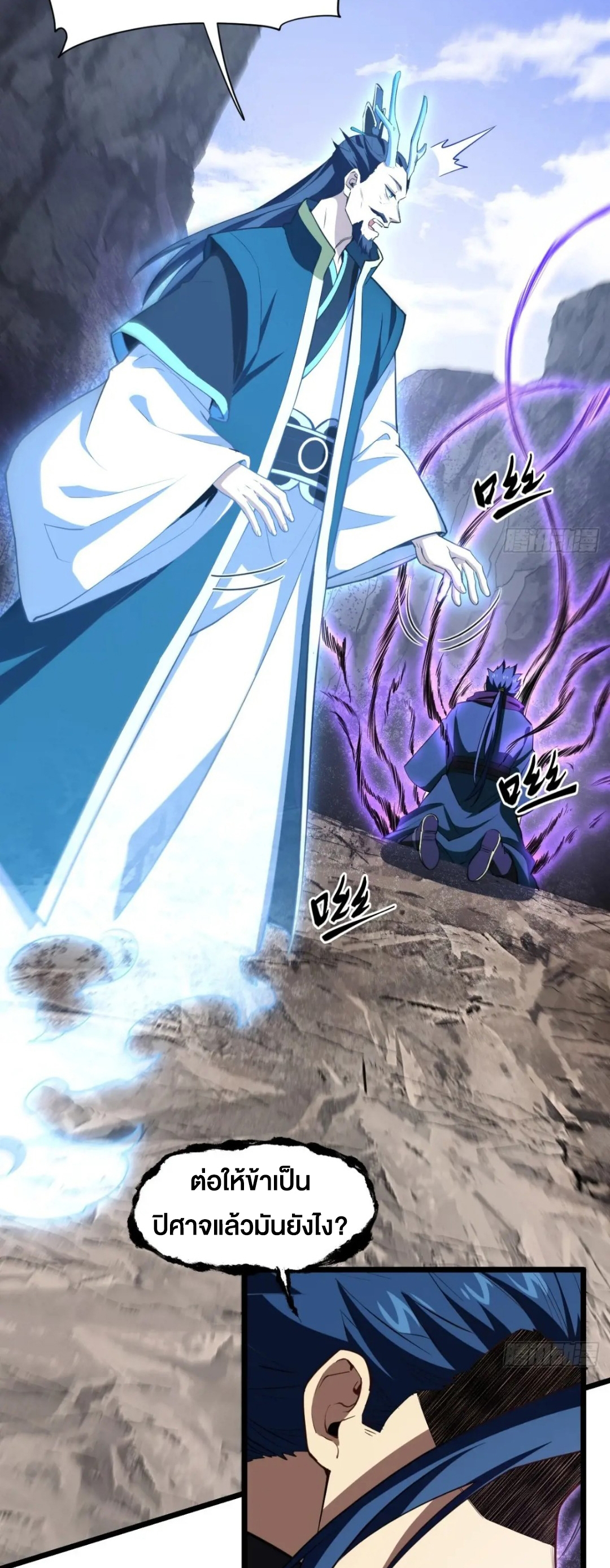 กำเนิดร่างเทวะบรรพกาล ตอนที่ 79 หน้า 11