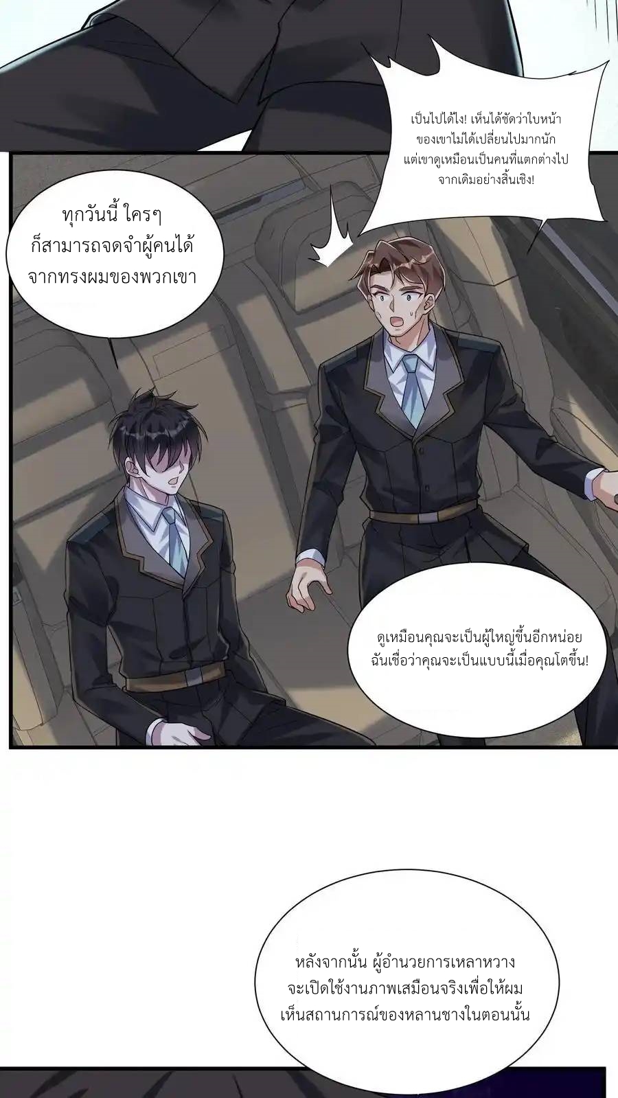 I Accidentally Became Invincible While Studying With My Sister ตอนที่ 133 หน้า 8