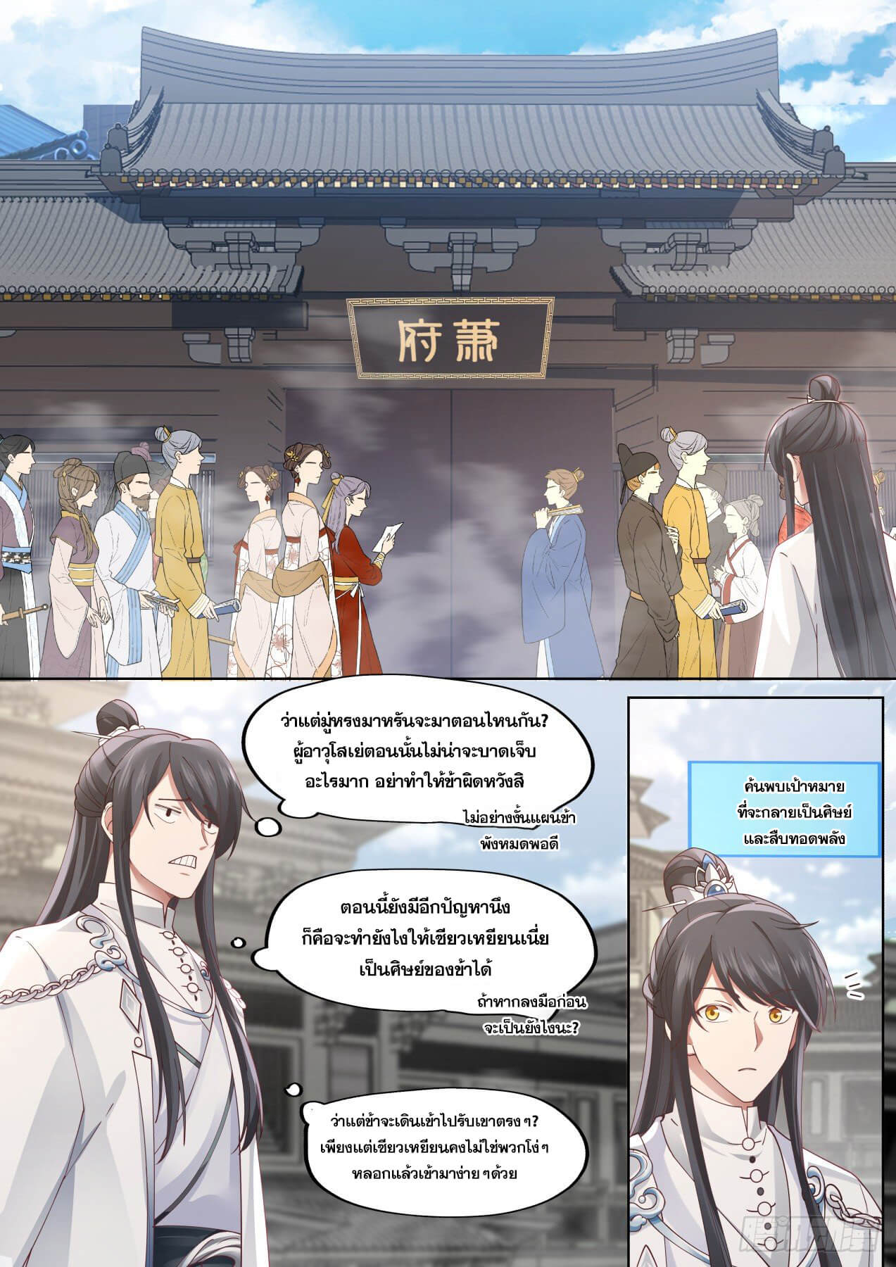 ปฐมบุรุษแห่งยุค (ทันจีน) ตอนที่ 14 หน้า 11