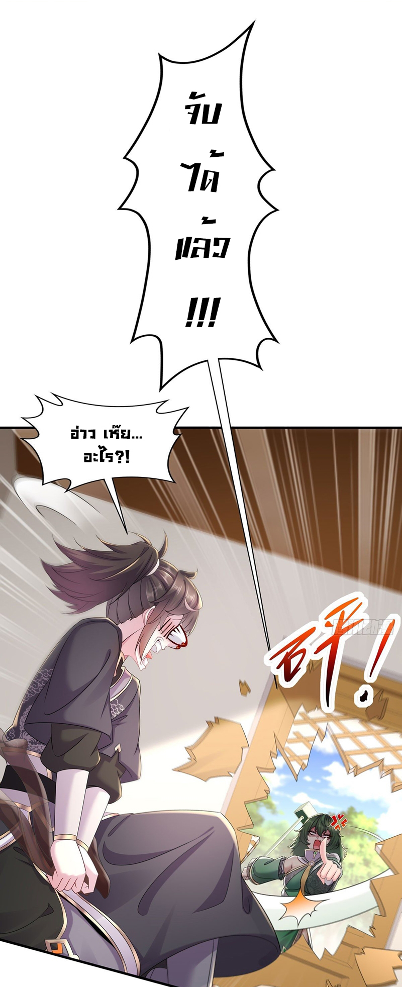 ปกป้องสำนักหญิงล้วนด้วยระบบเช็คอินสุดเทพ (ชนจีน) ตอนที่ 5 หน้า 12