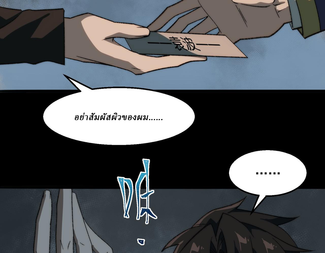 I created an Urban Legend ตอนที่ 48 หน้า 36