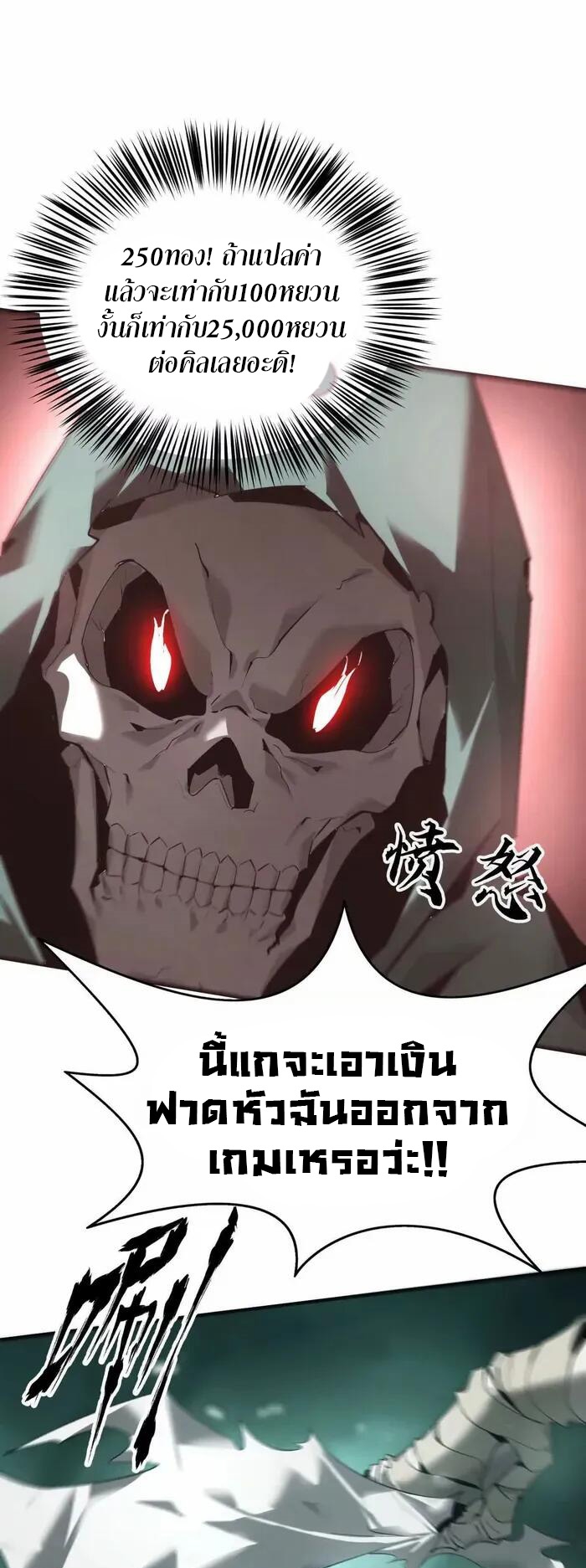 ยอดคน ณ โลกออนไลน์ ตอนที่ 11 หน้า 8