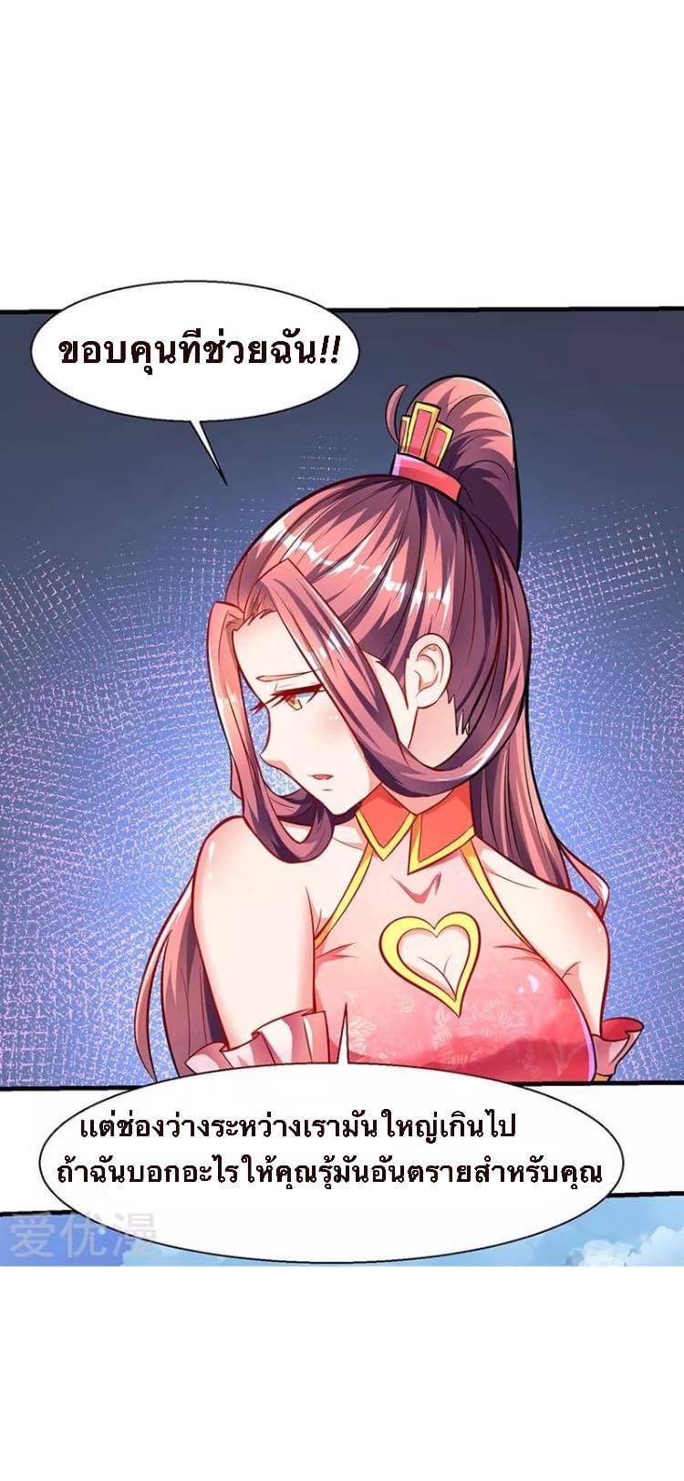 Strongest Loeveline (เทพเกรียน โชว์เซียน ต่างโลก) ตอนที่ 9 หน้า 30