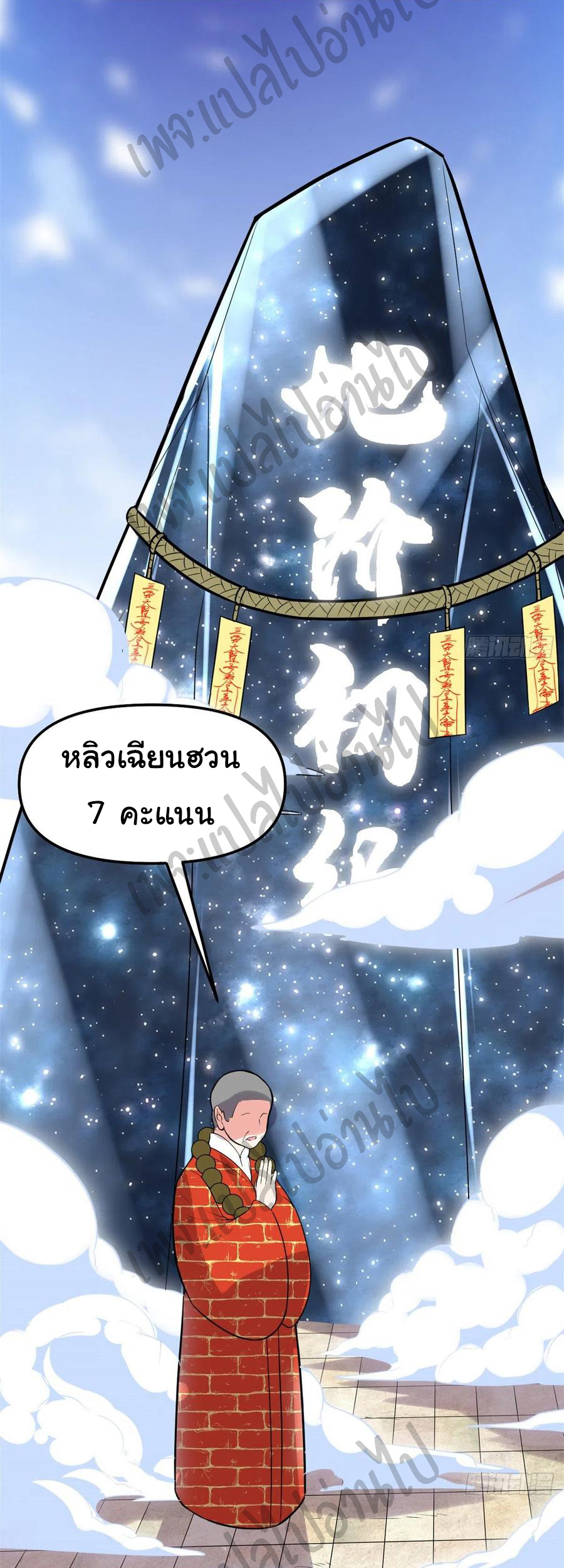 I might be a fake fairy ตอนที่ 120 หน้า 12